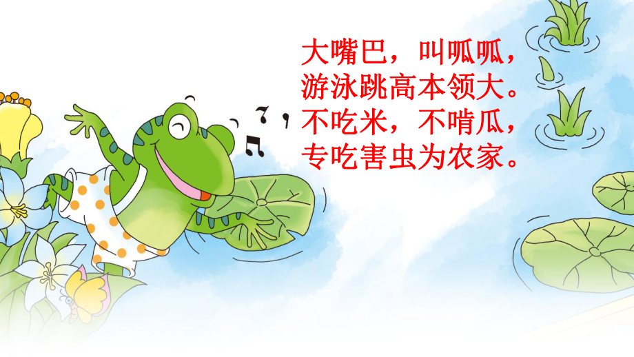 青蛙賣泥塘