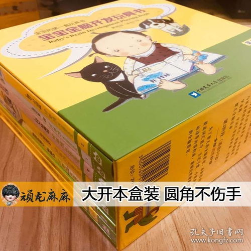開啟智慧之門 0-3歲寶寶全腦開發玩具書——立體翻翻奇妙之旅