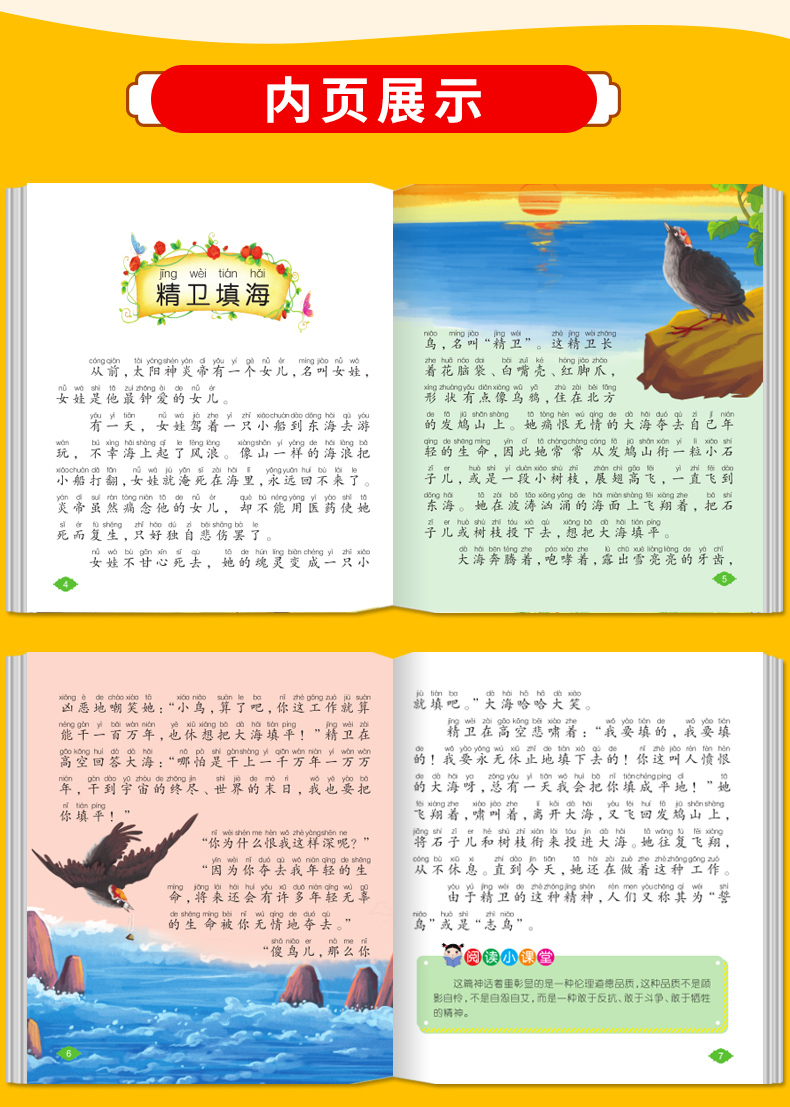聽神話故事，學中華文化——有聲伴讀版《中國古代神話故事》
