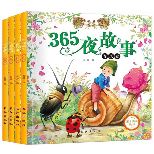 《365夜小故事》注音版 點亮孩子夢鄉的魔法書